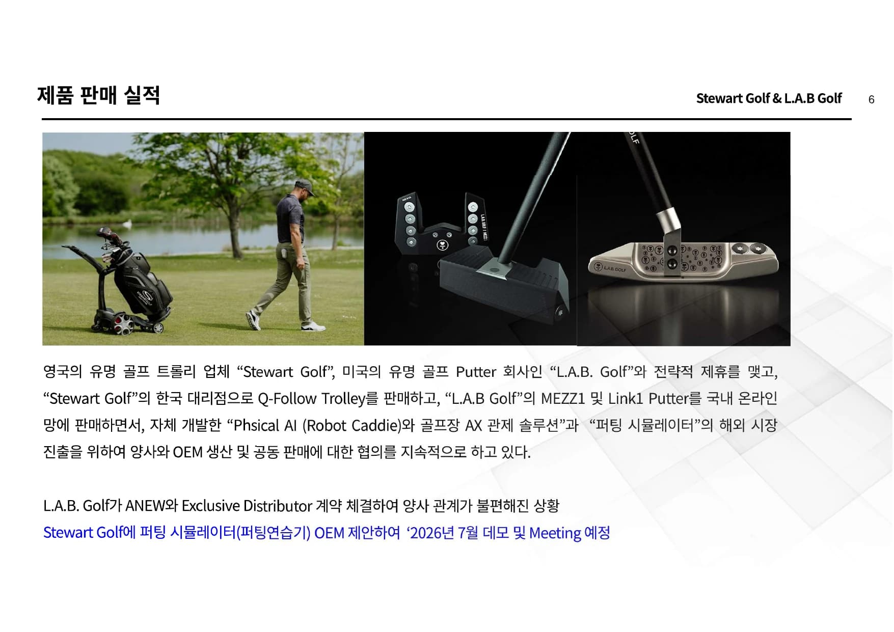 제품 판매 실적 - 주식회사 콜리테크놀로지 회사소개서 7페이지