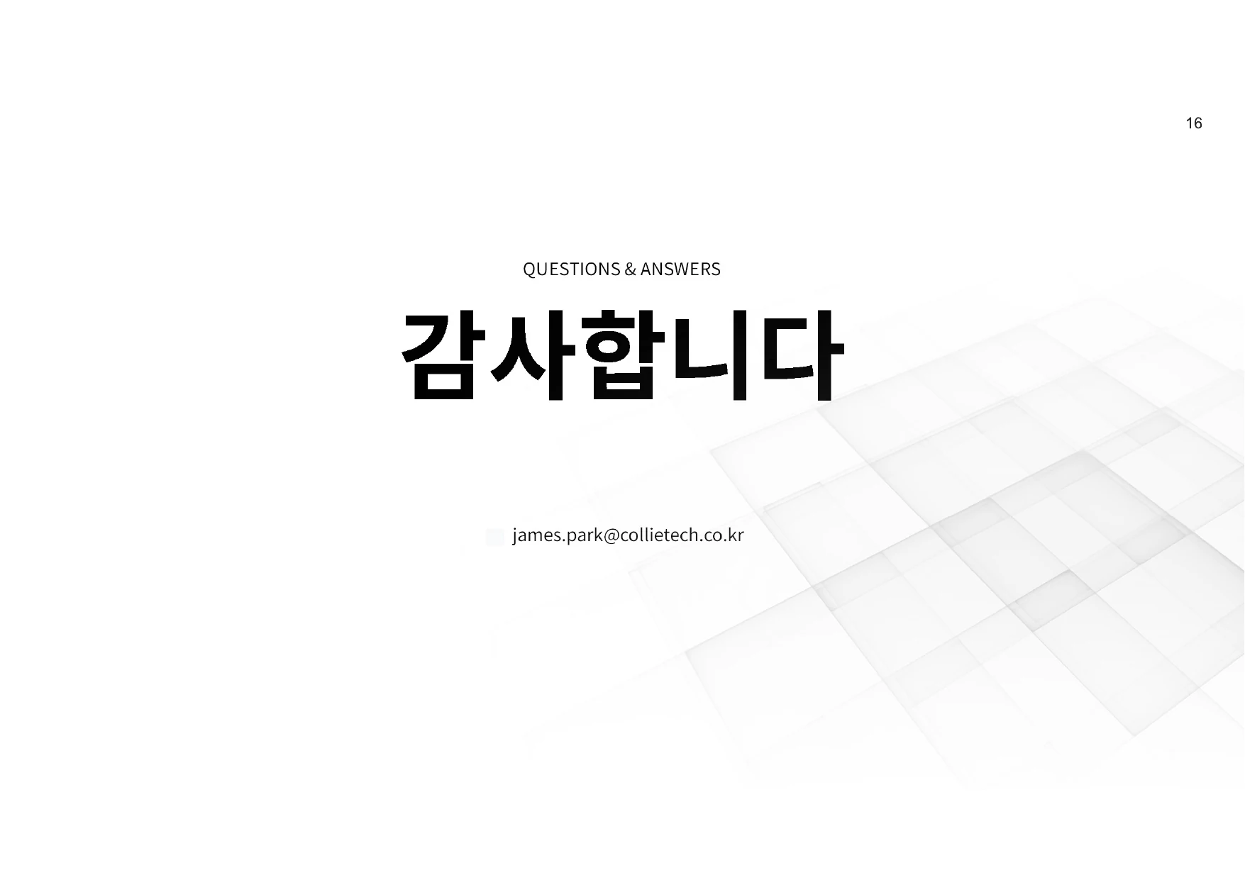 감사합니다 - 주식회사 콜리테크놀로지 회사소개서 17페이지